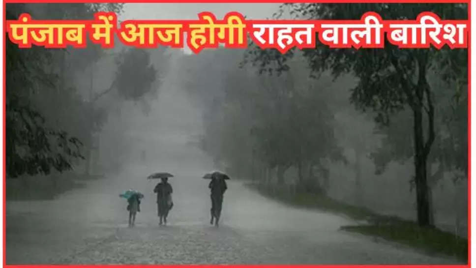 punjab ,pre monsoon ,monsoon ,weather ,update ,rain ,imd alert ,punjab news ,punjab monsoon update ,punjab latest news ,punjab pre Monsoon ,punjab rain alert ,punjab weather update ,punjab weather news ,punjab weather forecast ,today punjab weather ,क्या आज बारिश होगी, बारिश कब होगी, punjab men monsoon kb aaega ,monsoon updates ,monsoon latest updates ,monsoon latest News ,हिंदी न्यूज़, मौसम विभाग, मौसम खबर, मौसम समाचार, मौसम की जानकारी ,