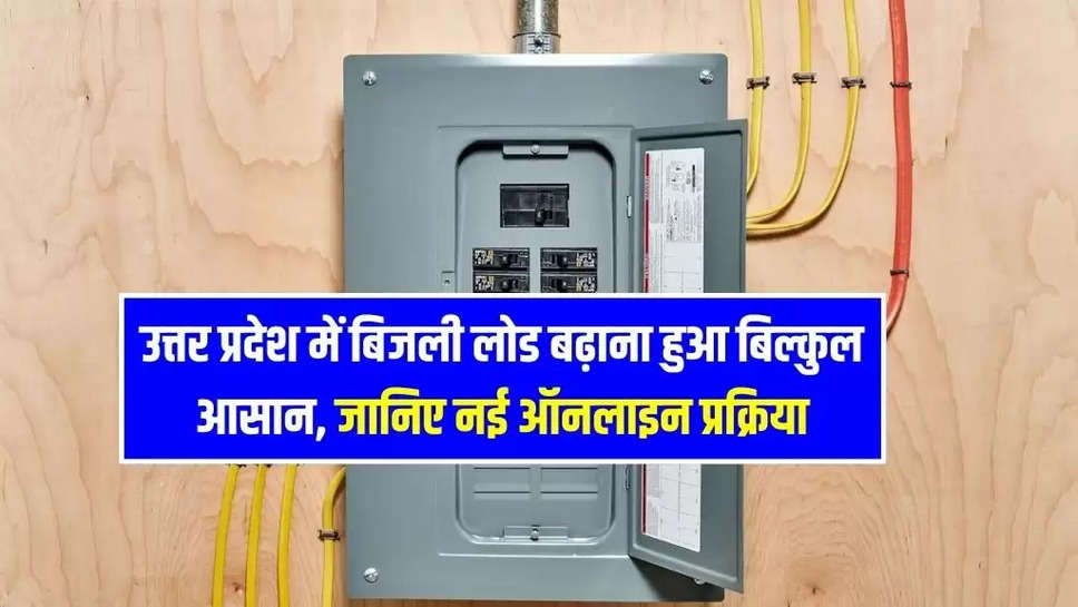 UP Electricity News