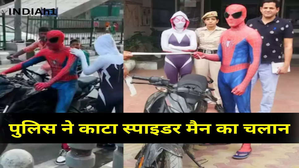 पुलिस ने काटा स्‍पाइडर मैन का चलान