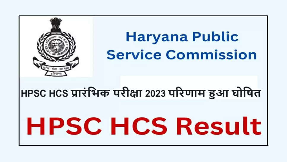 hpsc, hcs , hpsc hcs results 2023, results 2024, results 2023, hpsc hcs prelims exam results 2023 