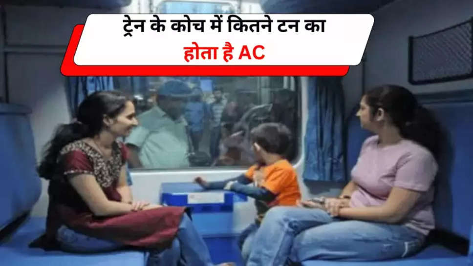 Train में AC