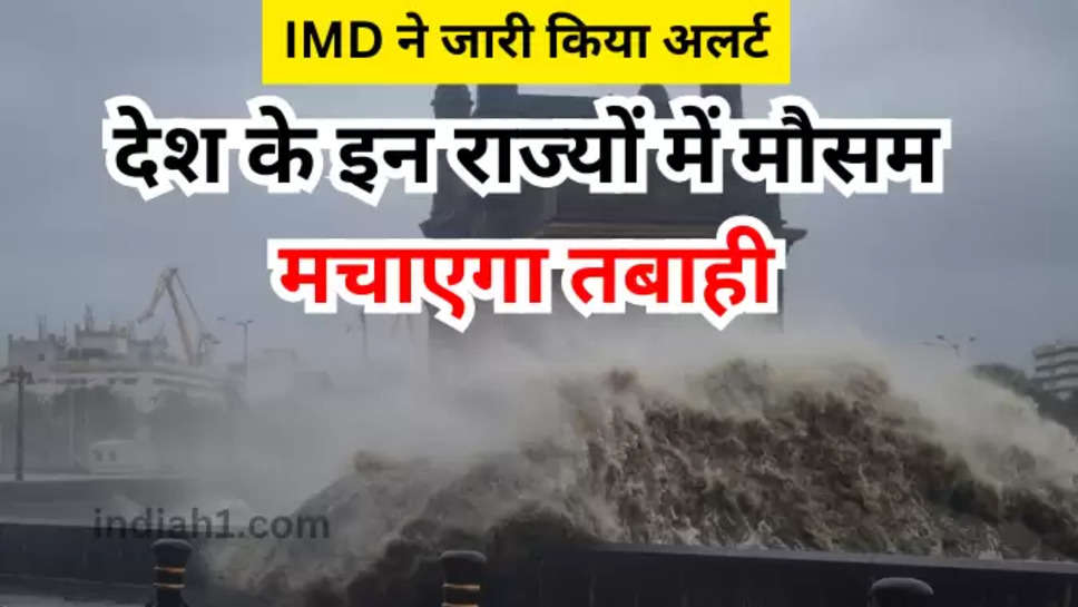 IMD WEATHER UPDATE