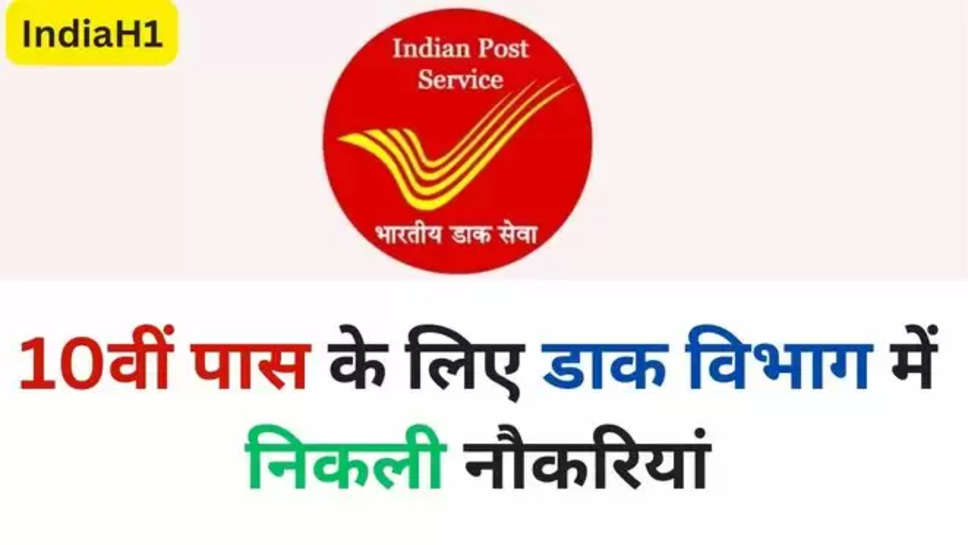  post office recruitment 2024 , po jobs 2024 , postal department jobs 2024 , post office jobs 2024 , post office vacancies 2024 , drivers jobs , jobs for drivers , jobs in bihar , bihar government jobs , central government jobs , sarkari naukri , सरकारी नौकरियां , jobs alert 2024 , online application , indian post department , 