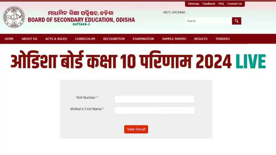 Odisha Board 10th Result 2024 LIVE