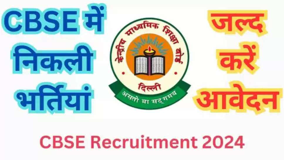 march 12 cbse job application,cbse recruitment notification,cbse recruitment 2024,cbse job vacancies 2024,apply for cbse recruitment,118 vacancies in group a , cbse jobs 2024 , cbse vacancies 2024 , cbse Recruitment 2024 , cbse non teaching staff jobs , jobs in cbse , cbse jobs 2024 ,recruitment notice cbse , cbse recruitment updates , jobs alert 2024 ,