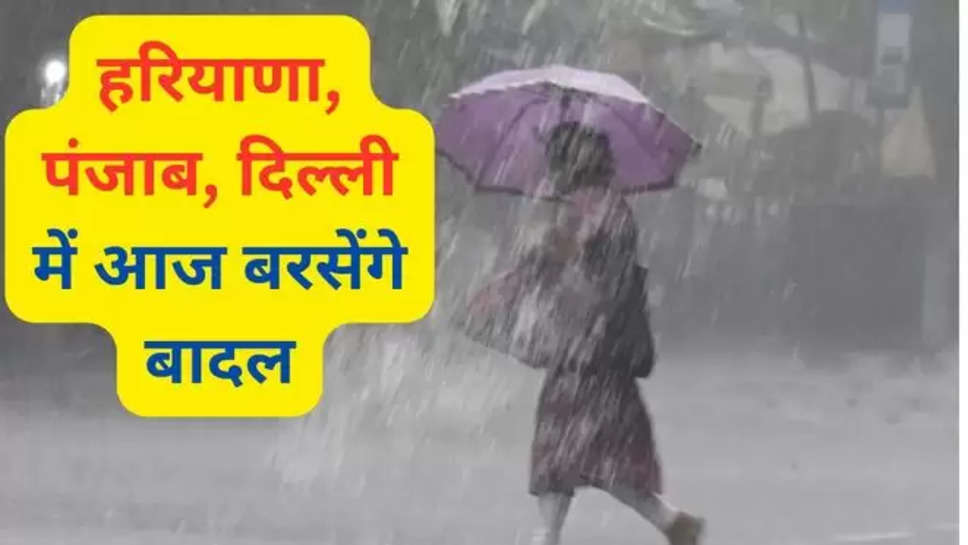 imd weather update, mausam, mausam ki jankari, weather news, weather news today, imd rainfall, rainfall alert, मौसम, मौसम की जानकारी, तापमान, बारिश, बर्फ़बारी  md weather update, mausam, mausam ki jankari, weather news, weather news today, imd rainfall, rainfall alert, मौसम, मौसम की जानकारी, तापमान, बारिश, बर्फबारी , weather today,news today,today weather news,news hindi,live news,latest news,weather tomorrow,weather news in hindi,news in hindi,news india,delhi news,weather news delhi,delhi weather,weather delhi,weather 10 days,today hindi news,weather report,weather forecast,weather news today live,weather news mumbai,mumbai weather,mumbai news,today news in hindi,weather chennai,chennai news,meteorological department,India Meteorological Department,IMD , हरियाणा ,पंजाब , haryana weather news , haryana weather today < punjab weather news , punjab weather today , 