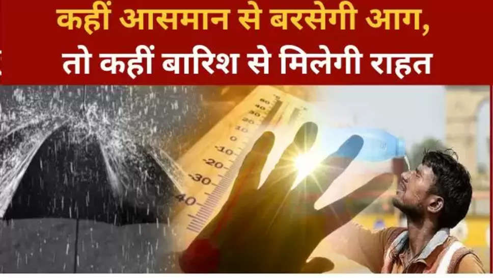 weather News today ,weather update today ,weather forecast today , weather report today , uttar pradesh ,bihar ,chattisgarh , uttarakhand ,madhya pradesh ,mumbai ,maharasthra ,rajasthan ,मौसम खबर, मौसम का हाल ,मौसम की जानकारी ,मौसम विभाग, हिंदी न्यूज़, latest weather updates in Hindi ,latest weather News in hindi ,heat wave ,heat wave news ,heat wave updates , imd alert , 