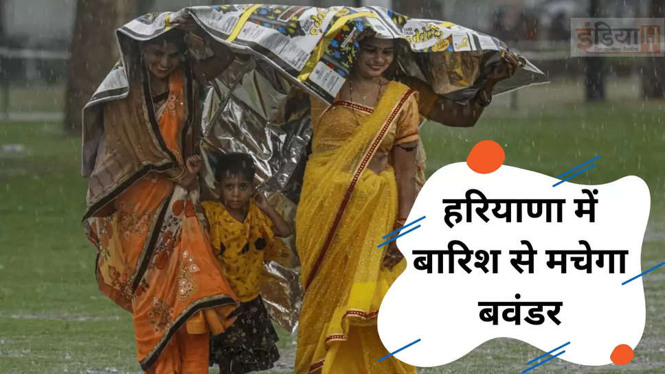 हरियाणा में बारिश से मचेगा बवंडर