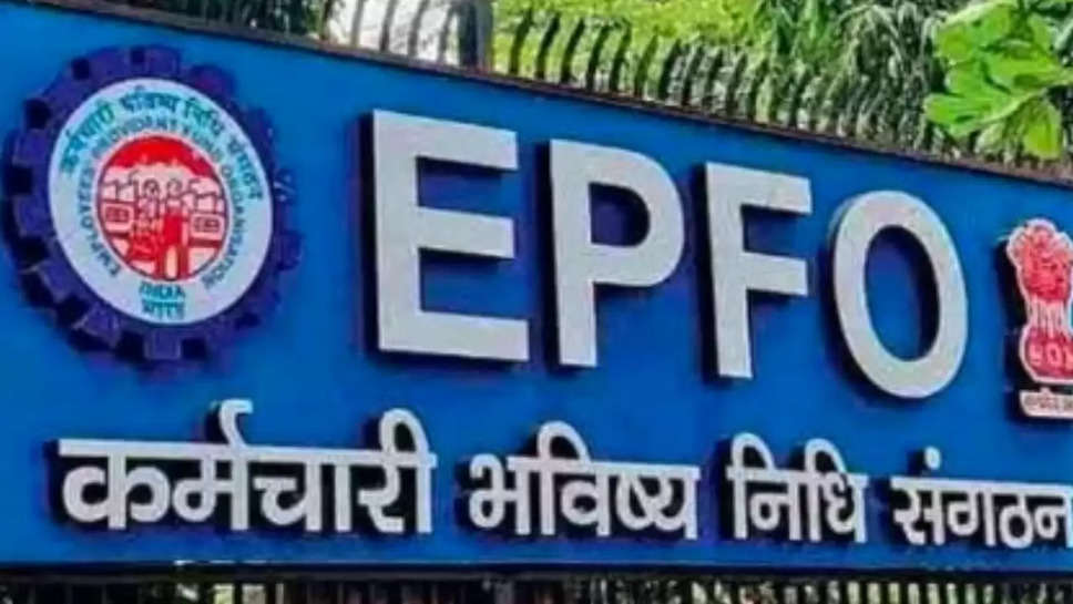 EPFO changed the rules you will be shocked to know the new rules