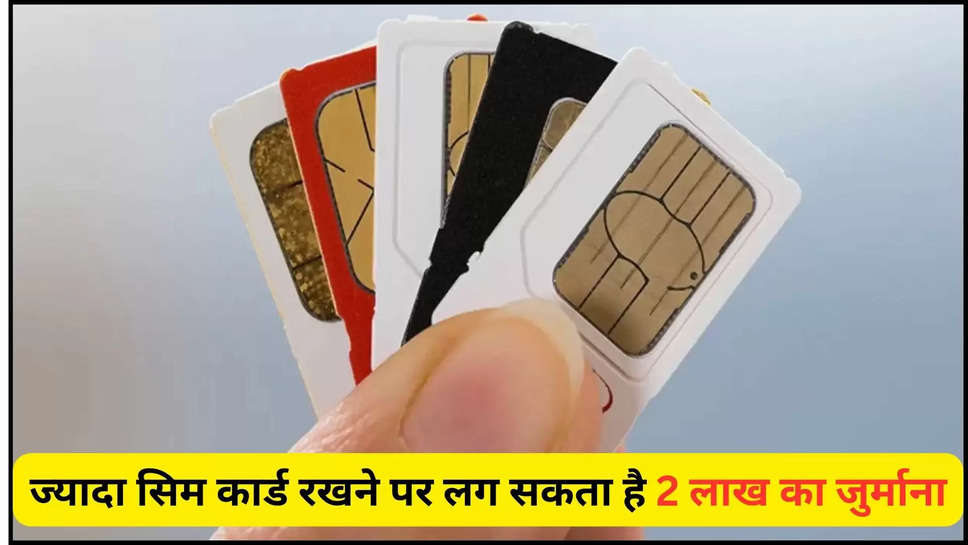 sim card ,rules ,government ,scam ,fine ,telecommunication act ,Airtel, bsnl, Jio,SIM cards, VI, SIM card,multiple sim card scam,Indian government,the Telecommunications Act of 2023,number of sims allowed,sims allowed per person, Airtel, Vodafone,एयरटेल, रिचार्ज प्लान हाइक, सिम कार्ड ,sim card rules ,हिंदी न्यूज़,