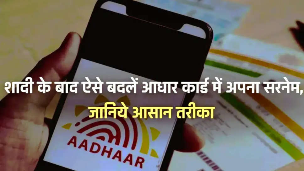 Aadhar card rule 