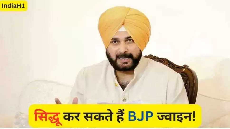 navjot singh sidhu , punjab , punjab news , punjab breaking News , congress , punjab congress , bjp , navjot singh sidhu in Ipl , navjot sidhu news , latest news , पंजाब की ताज़ा खबर , हिंदी न्यूज़, punjab politics , सिद्धू छोड़ सकते हैं कांग्रेस , सिद्धू करेंगे bjp ज्वाइन , सिद्धू ने छोड़ी कांग्रेस, सिद्धू ने करी bjp join , lok sabha election 2024 , election news , punjab eletion news , 