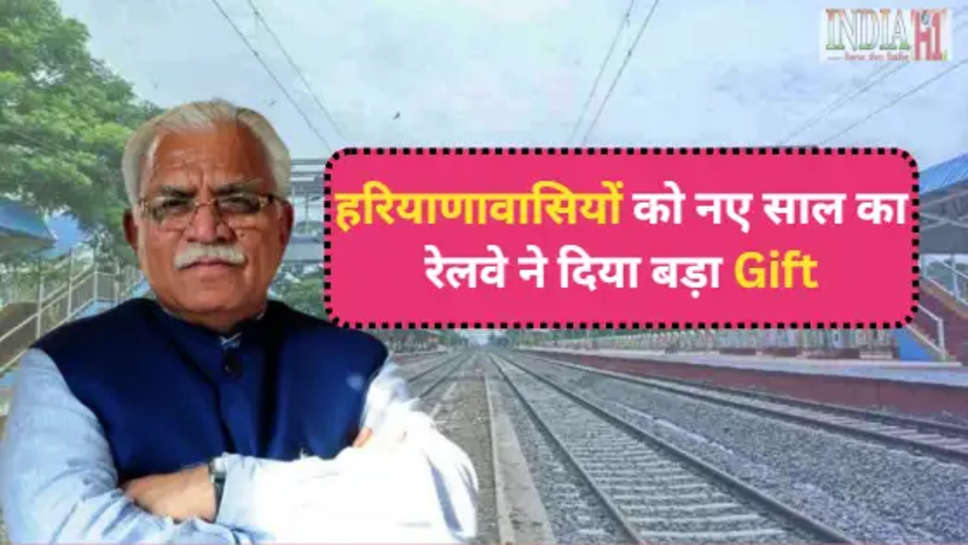 Haryana railway news