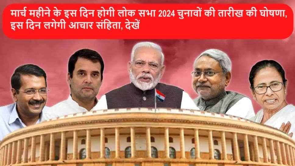 loksabha elections 2024, date, aachar sanhita, loksabha polls 2024, 