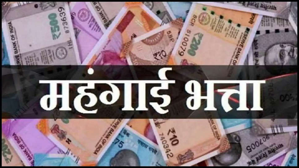 da hike ,dearness allowance ,da arrears ,7th pay commission ,central government employees ,government employees ,central government ,modi government ,salary hike ,dearness allowance updates ,da hike news ,da Hike latest news ,da hike news today ,today da hike news ,today da hike updates ,7th pay commission latest News ,केंद्रीय कर्मचारी, सरकारी कर्मचारी,महंगाई भत्ता,हिंदी न्यूज़,da hike news ,da hike latest updates ,da arrear ,1 करोड़ से ज्यादा केंद्रीय कर्मचारियों और पेंशनभोगियों के लिए अच्छी खबर! DA बढ़ोतरी-एरियर पर आया ये बड़ा अपडेट