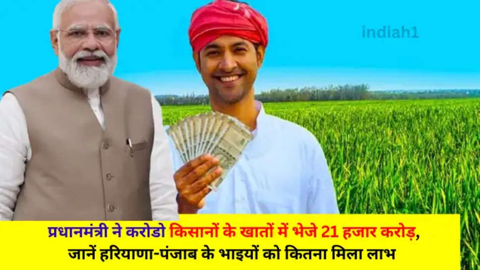 pm kisan yojna list 