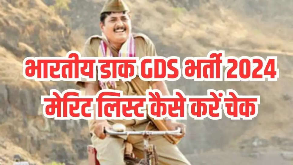 GDS Bharti 2024