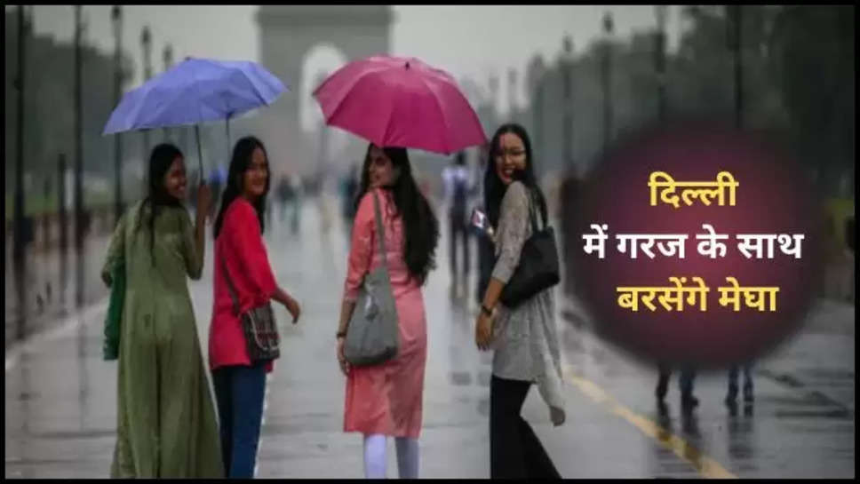 delhi ,rain ,imd alert ,heat wave ,weather ,update ,delhi weather forecast 15 days, delhi weather forecast ,delhi weather update ,rain in delhi ,delhi rain ,delhi rain predictions ,delhi news, delhi mausam, delhi weather, weather in delhi, heat wave in delhi ,दिल्ली में बारिश कब होगी, क्या आज बारिश होगी, मौसम विभाग, मौसम खबर, मौसम समाचार, mausam update ,मौसम की जानकारी ,हिंदी न्यूज़, दिल्ली, दिल्ली का मौसम,imd rain predictions ,imd rain alert , 