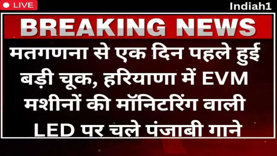 HARYANA BREAKING NEWS