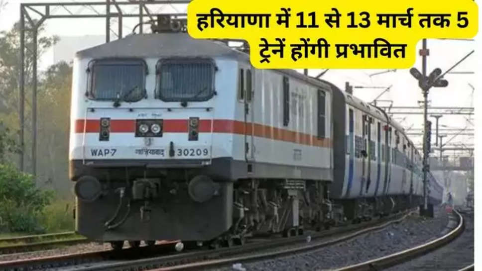 breaking news, Haryana, 5 Trains Rewari-Bikaner Railway Line, Will Affected Between March 11 And 13 Due To Technical Work In Rewari, Rewari News, Rewari Latest News , haryana news , haryana trains cancelled , rewari to bikaner train cancelled , rewari to bikaner train timings , हरयाणा में ट्रैन हुई कैंसिल , 
