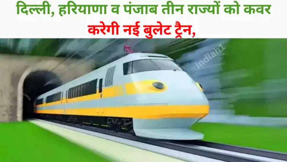 haryana bullet train 