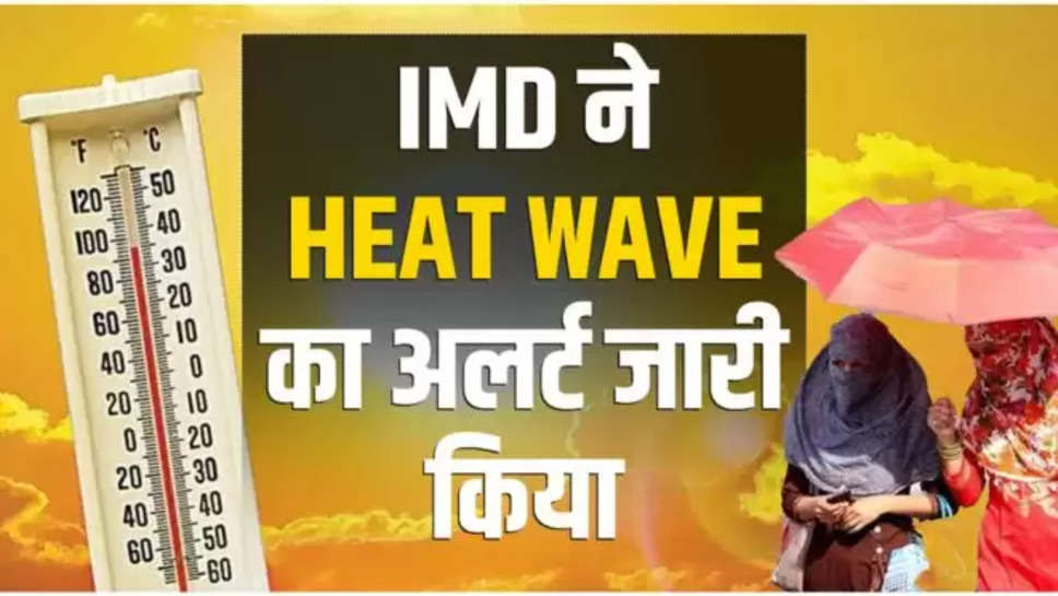 heat wave ,alert , haryana ,punjab ,delhi ,rajasthan ,uttar Pradesh , imd , red alert ,heat wave alert in North india ,haryana News ,haryana heat wave alert , weather today ,weather news ,weather update today , हिंदी न्यूज़, मौसम विभाग, मौसम खबर, मौसम की जानकारी, weather report today ,haryana weather today , punjab weather update , delhi weather today , up weather today , 