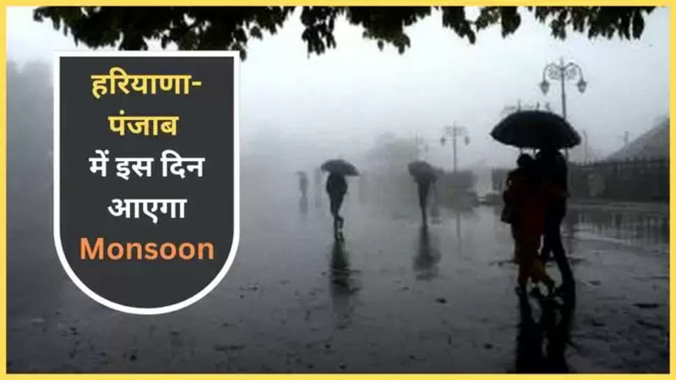 imd ,weather ,update ,haryana ,punjab ,delhi ,monsoon ,heat wave ,temperature ,haryana Monsoon update ,delhi monsoon update ,punjab monsoon update ,imd weather alert ,imd monsoon alert ,monsoon alert ,monsoon News ,monsoon latest updates ,monsoon updates ,हिंदी न्यूज़,हरियाणा में मानसून कब आएगा,पंजाब में मानसून कब आएगा, दिल्ली में मानसून कब आएगा,उत्तर भारत में मानसून कब आएगा ,