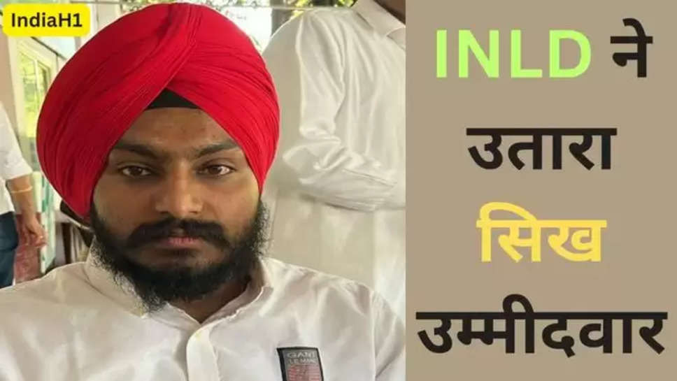 inld candidates list , inld , inld news , haryana , haryana news ,haryana lok sabha elections 2024 , लोक सभा चुनाव 2024 , हरियाणा खबर , ambala lok sabha , ambala news , gurpreet singh , gurpreet singh inld candidate , haryana politics ,  inld , abhay chautala , ambala ,gurpreet singh , sikh candidate , congress ,bjp , banto kataria , haryana breaking News ,inld candidates list , 