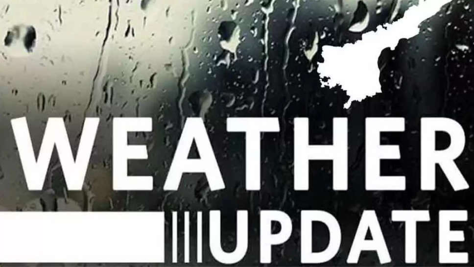 weather ,update ,forecast ,imd ,alert ,rain ,delhi ,uttar pradesh ,bihar ,monsoon ,himachal pradesh ,uttarakhand ,weather update ,weather forecast ,weather today, मौसम, आज का मौसम, मौसम अपडेट, वेदर अपडेट, आज का तापमान,  aaj ka mausam,mausam Update temperature today , मौसम विभाग,मौसम खबर,मौसम समाचार, मौसम की जानकारी, rain prediction ,kya aaj barish hogi ,barish kb hogi ,हिंदी न्यूज़