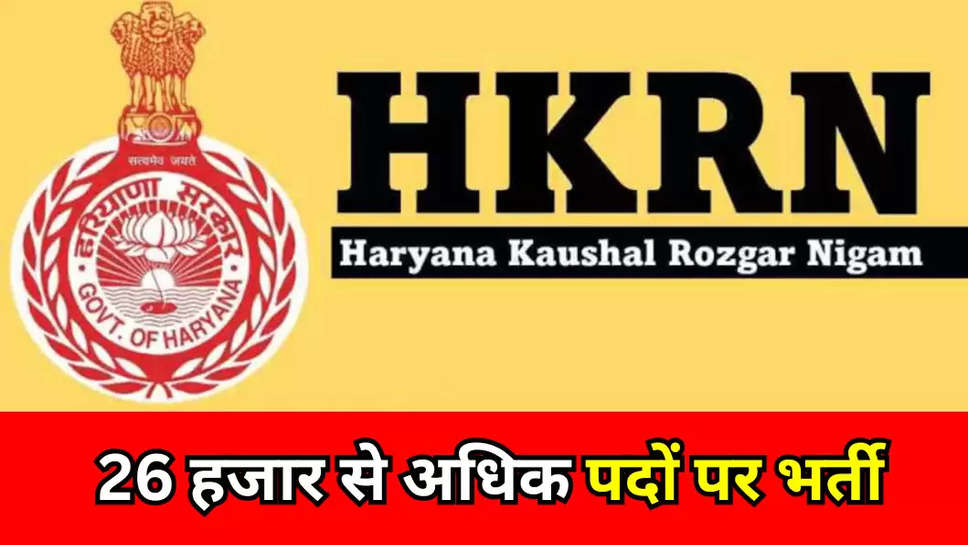 haryana hkrn jobs