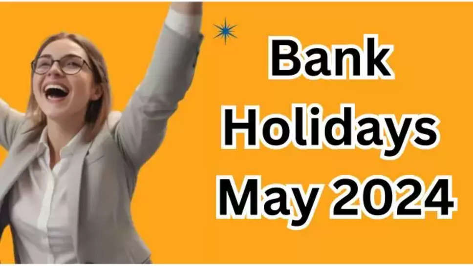 bank holidays , rbi bank holidays list , reserve bank of india , bank holidays List 2024 ,bank holidays in may 2024 , bank holidays 2024 , मई में बैंक कितने दिन बंद रहेंगे , बैंक कितने दिन बंद रहेंगे , हिंदी न्यूज़, bank holidays 2024 list , बैंक छुट्टियों की सूचि , बैंक छुट्टियों की सूचि 2024 , बैंक छुट्टियां कब होंगी ,बैंक में छुट्टियों कब पड़ेंगी ,