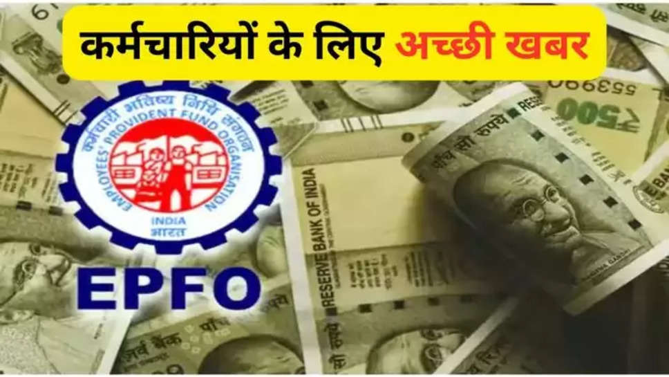 epfo , provident fund ,new rules ,epfo new rules ,provident fund rules ,pf new rules ,pf new rules 2024 , business News ,latest business news in Hindi , हिंदी न्यूज़, central government employees ,government employees ,pf account holders ,epfo subscribers , 