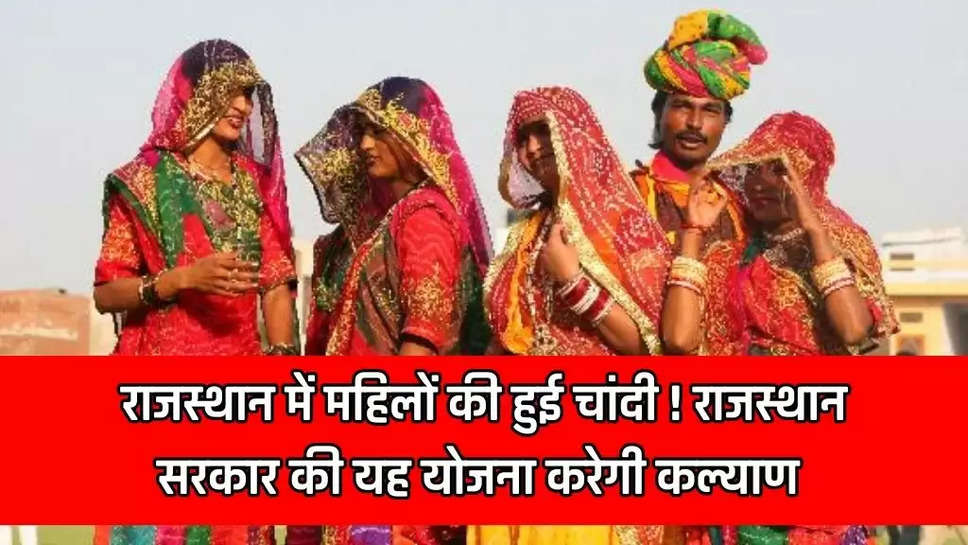 Rajasthan Women Scheme