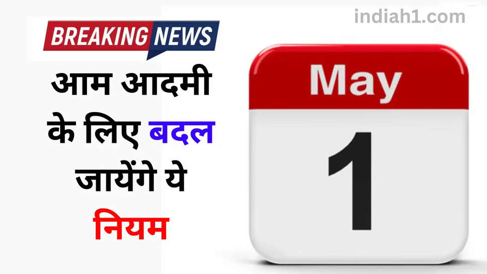 1 may Rule Change