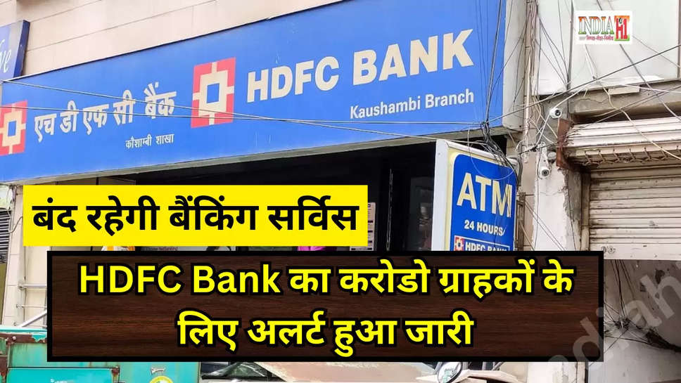 HDfc bank Alert