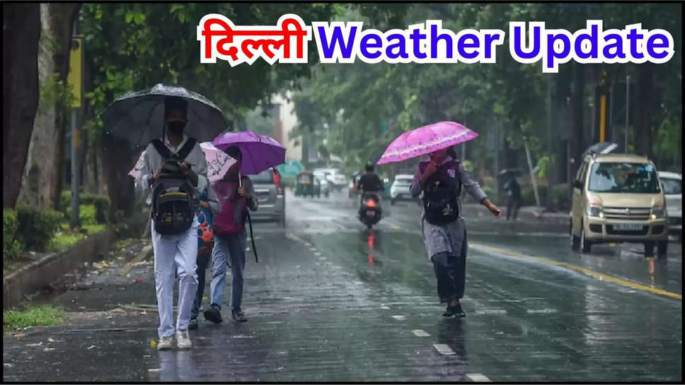 delhi ,rain ,monsoon ,imd alert ,weather ,temperature ,delhi NCR , delhi news ,delhi ncr news ,delhi weather news ,delhi weather update ,delhi weather forecast ,delhi rain alert ,delhi rain ,delhi rain today ,today delhi weather ,delhi rain alert ,imd rain alert today ,kya aaj barish hogi ,barish kab hogi ,delhi men barish kab hogi ,मौसम विभाग,मौसम समाचार,मौसम खबर, rain in delhi ,मौसम की जानकारी,मौसम का पूर्वानुमान,हिंदी न्यूज़,rain prediction in delhi ,rain prediction today ,delhi monsoon update ,delhi monsoon news , delhi ka mausam ,aaj delhi ka mausam ,