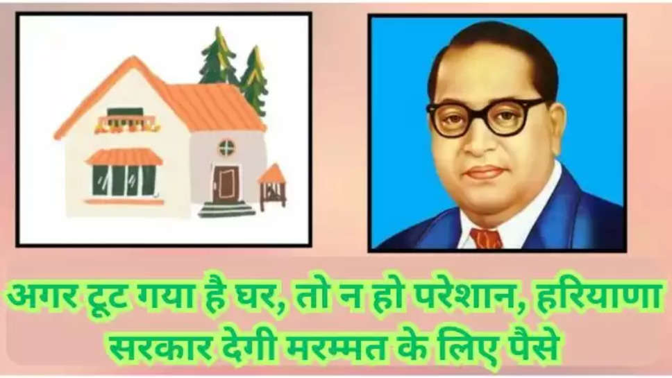 ambedkar awas yojana application status","ambedkar awas yojana form pdf download jharkhand","ambedkar awas yojana gujarat 2023","ambedkar awas yojana jharkhand","ambedkar awas yojana list","ambedkar awas yojana list 2023","ambedkar awas yojana online application haryana","ambedkar awas yojana online gujarat","ambedkar awas yojana pdf","awas yojana maharashtra list 2024","ayushman bharat yojana haryana list 2024","dr ambedkar awas navinikaran yojana","dr ambedkar awas navinikaran yojana form pdf","dr ambedkar awas yojana","dr ambedkar awas yojana 2024","dr ambedkar awas yojana 2024 gujarat","dr ambedkar awas yojana form","dr ambedkar awas yojana form pdf","dr ambedkar awas yojana online form","dr br ambedkar awas yojana karnataka","dr. ambedkar awas yojana karnataka","e samaj kalyan ambedkar awas yojana","प्रधानमंत्री आवास मरम्मत योजना","मकान की मरम्मत के लिए योजना haryana","मकान मरम्मत योजना documents","मकान मरम्मत योजना , हरियाणा , हरियाणा सरकार की स्कीम , haryana government , haryana government schemes , 