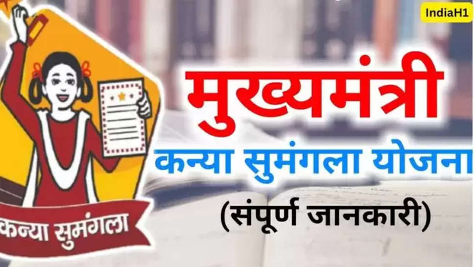 Kanya Sumangala Yojana, Mukhyamantri Kanya Sumangala Yojana, Yogi Adityanath, How to get Kanya Sumangala Yojana , कन्या सुमंगला योजना क्या है ,Kanya Sumangala Yojana registration , Kanya Sumangala Yojana benefits , हिंदी न्यूज़ , up government ,योगी सरकार , योगी सरकार की स्कीम , up government schemes , govt schemes 2024 , सरकारी योजनाएं 2024 , कन्या सुमंगला योजना का लाभ ,