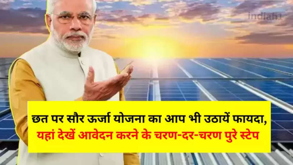 pm modi roof top yojana 