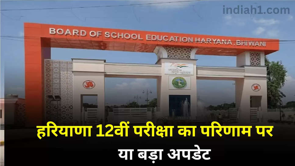 Haryana Board 12 Result live