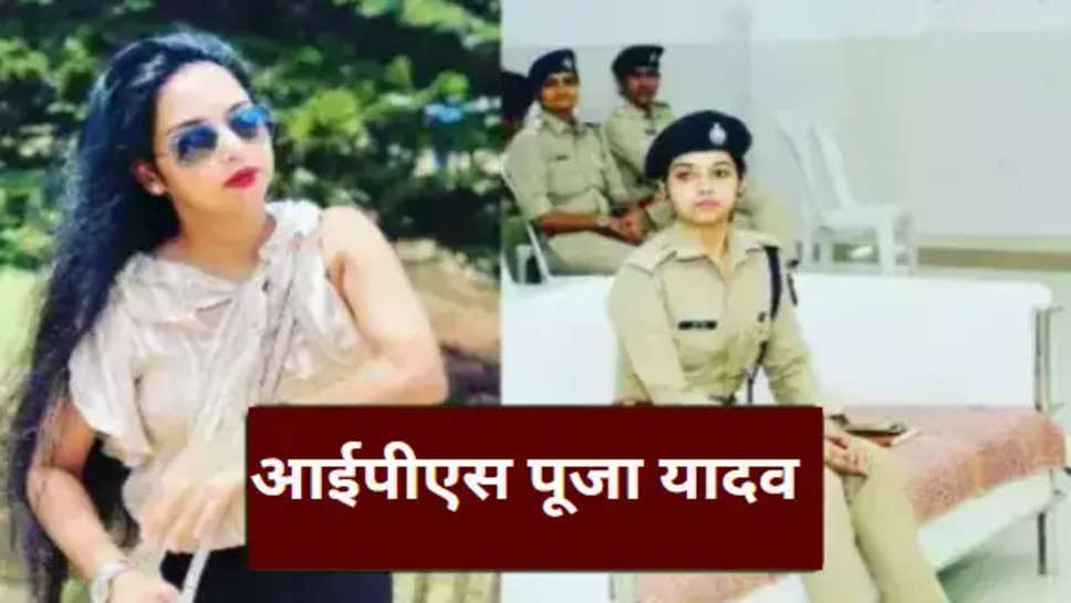 ips pooja yadav