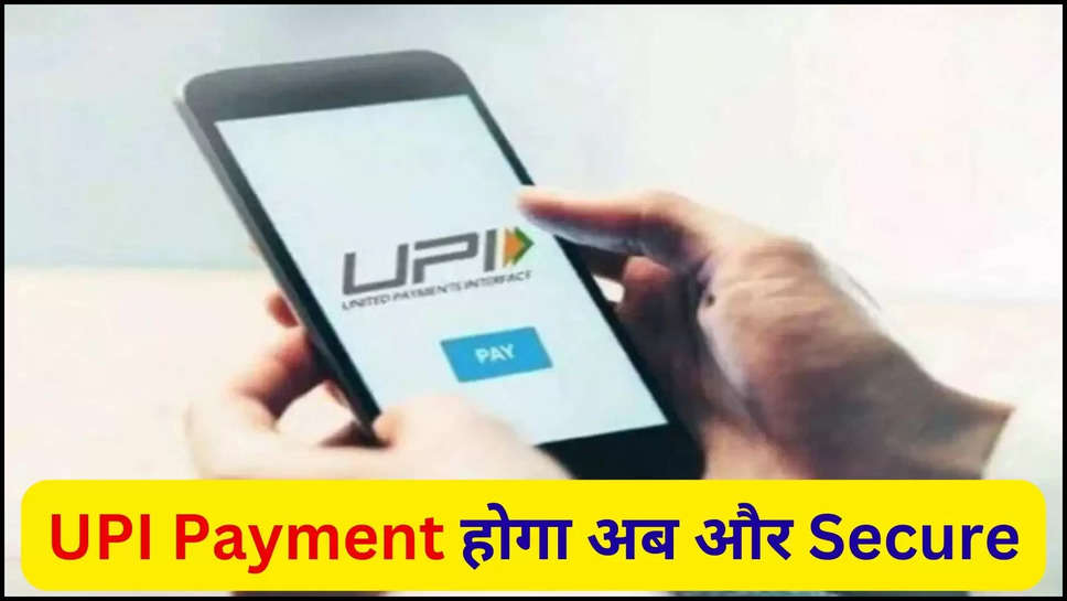 PAY,PHONEPE,AMAZON PAY,ONLINE TRANSACTION,UPI PAYMENTS MAY SOON BE AUTHENTICATED BY FACE ID AND FINGERPRINT ,हिंदी न्यूज़,UPI Face ID payment support, UPI PIN set up, How to use UPI on iPhone, best UPI apps India 2024, Paytm UPI ID setup 