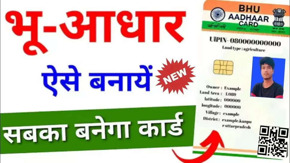 Bhu Aadhar Card Scheme