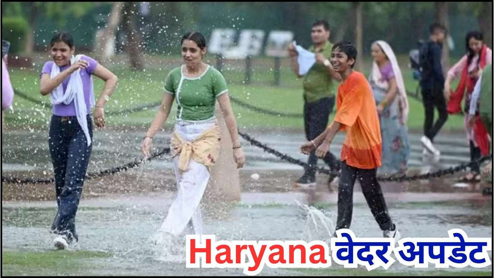 haryana ,weather ,rain ,rain alert ,imd alert ,monsoon ,मौसम विभाग,मौसम खबर,मौसम समाचार,मौसम की जानकारी,raksha bandhan ,haryana News ,हरियाणा खबर,हरियाणा,हरियाणा का मौसम,हरियाणा में बारिश,haryana weather news ,today haryana weather ,haryana weather today ,haryana Mausam update ,haryana rain ,rain in haryana ,kya aaj barish hogi ,barish kab hogi ,haryana monsoon updates ,haryana flood ,हिंदी न्यूज़,haryana weather update ,haryana weather forecast ,रक्षा बंधन पर ऐसा रहेगा आज हरियाणा का मौसम, जाने बारिश होगी या नहीं?