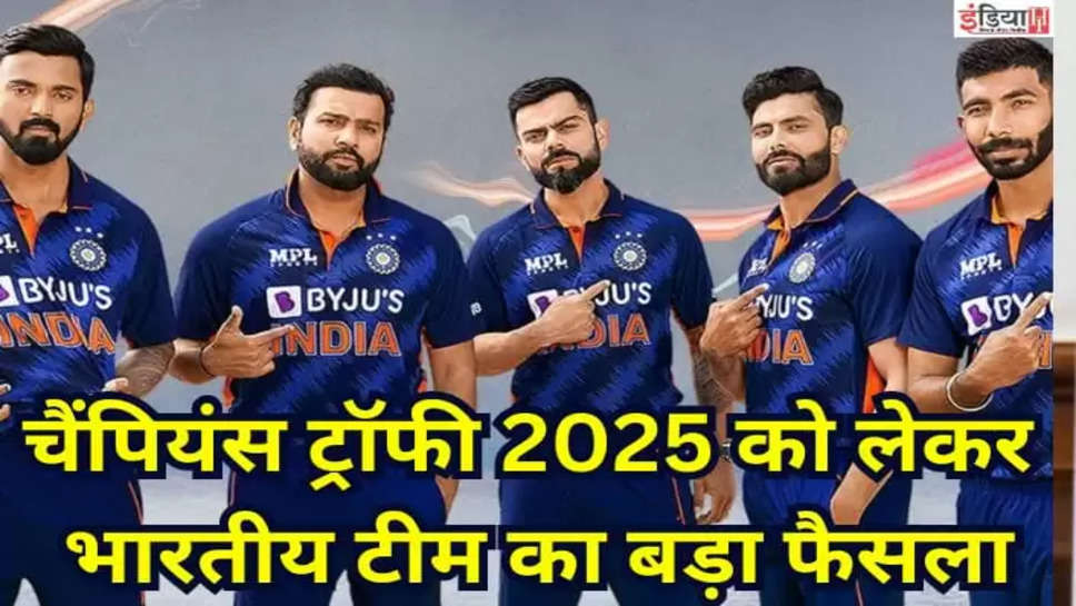 चैंपियंस ट्रॉफी 2025