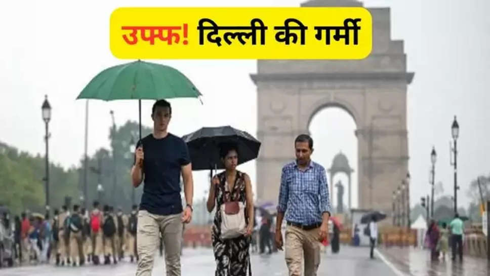 delhi ,weather , heat wave ,delhi news ,delhi weather today ,दिल्ली का आज मौसम , आज मौसम का हाल ,मौसम का पूर्वानुमान ,delhi weather report today ,delhi weather today , delhi weather news , delhi weather update today ,delhi weather forecast ,हिंदी न्यूज़, मौसम खबर, मौसम विभाग, मौसम की जानकारी, मौसम की ताज़ा अपडेट, heat wave in delhi , delhis temperature today ,heat wave alert ,imd alert today , delhi Imd alert today ,