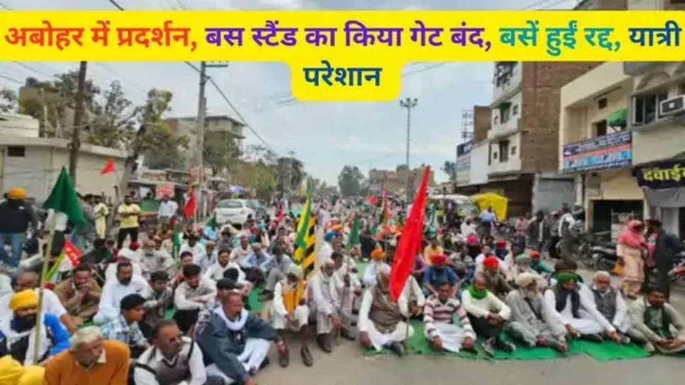 abohar bus stand  Dharna protest  update , Abohar, Abohar Settler Struggle Committee Seedfarm, Government Nadarshahi decree, Abohar protest update , punjab , Punjab news , पंजाब , पंजाब की खबरें , न्यूज़ इन हिंदी , हिंदी न्यूज़ , bharat mala project , bharat mala highway  , bharat mala expressway , abohar news ,abohar bus stand news , abohar protest news ,