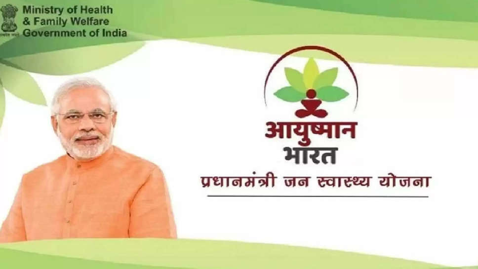 ayushman bharat yojana ,updates ,budget 2024 ,pm Modi ,central government ,insurance cover ,Budget updates, Budget 2024, Ayushman Bharat Yojna Latest News, ayushman bharat latest updates , AB Scheme, Ayursman Bharat Scheme, PMJAY Scheme, PMJAY Beneficiaries, PMJAY Insurance Limit, Ayushman Bharat Cover, PM Narendra Modi, PM Modi, NDA Govt, Budget Date, Nirmala Sitharaman, Business News, Utility News, Utility News In Hindi, Utility Latest News, Utility Photo, Utility Image, मोदी सरकार, मोदी 3.0, बजट, बजट 2024, पीएम नरेंद्र मोदी, आयुष्मान भारत, पीएमजेएवाई, आयुष्मान भारत कवरेज लिमिट, बिजनेस खबर