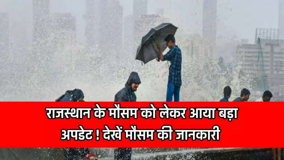 Rajasthan Weather News