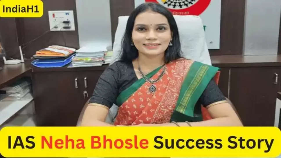 upsc success story, success Story, IAS Neha Bhosle,UPSC Success Story, success story, IAS Neha Bhosle , नेहा भोसले , नेहा भोसले की सफलता की कहानी , ias neha bhosle success story , motivational stories , हिंदी न्यूज़ , success stories in hindi , 